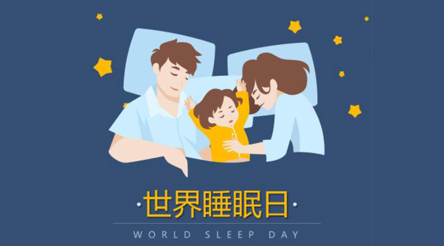 3.21世界睡眠日！低噪音滾筒干衣機(jī)助力安然入睡