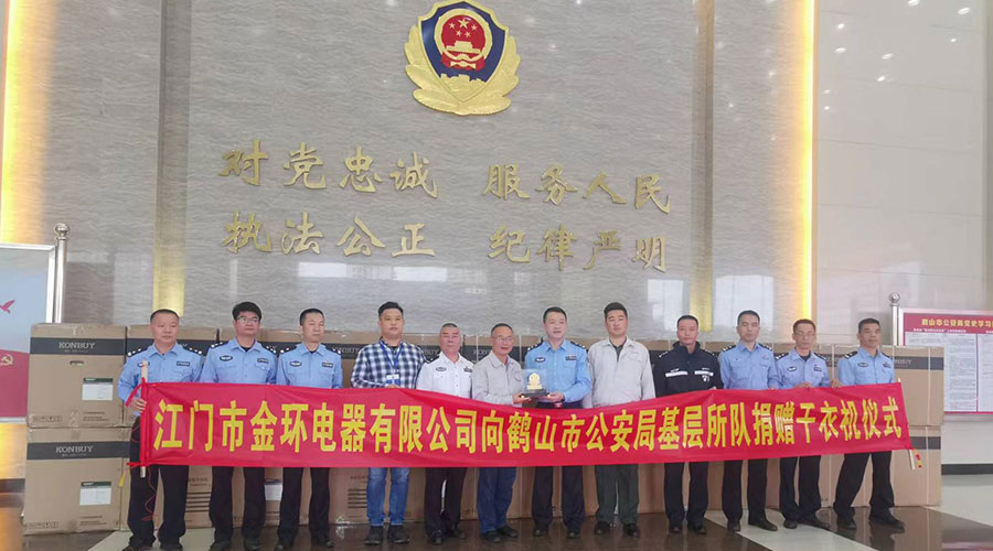 心系社會  情系公安！金環(huán)電器向鶴山公安局捐贈滾筒干衣機