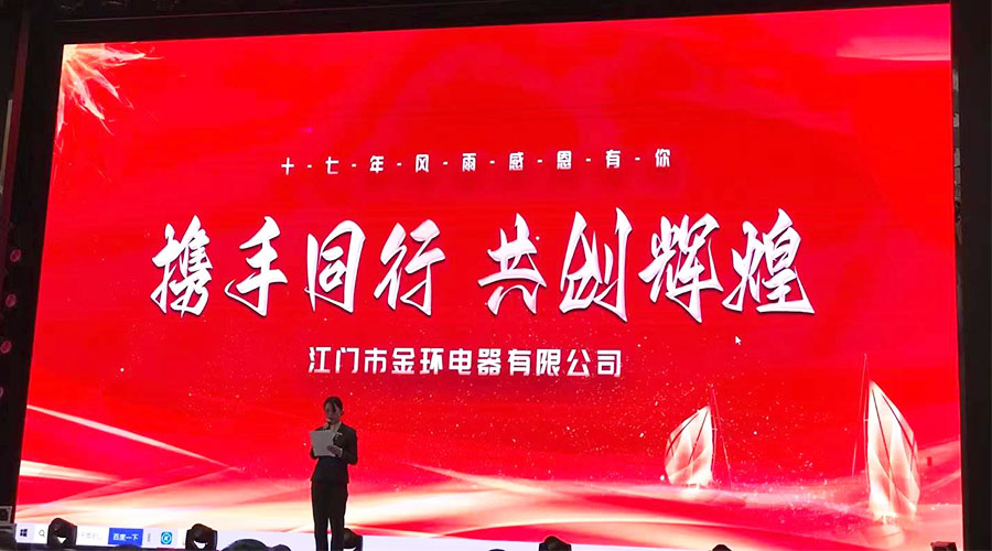 攜手同行，共創(chuàng)輝煌！金環(huán)電器2023年供應(yīng)商大會(huì)圓滿(mǎn)落幕