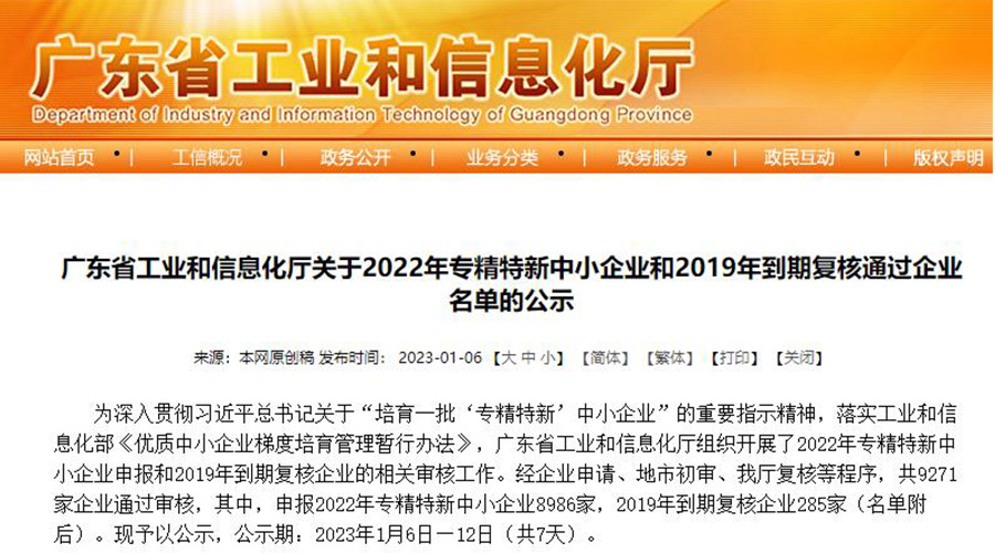 喜訊！金環(huán)電器成功通過“專精特新”中小企業(yè)認(rèn)定