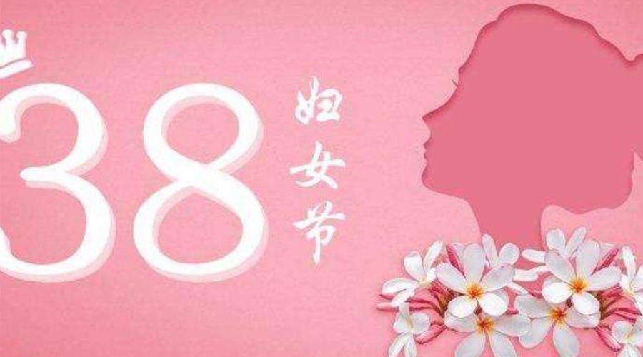 38婦女節(jié)！金環(huán)電器致敬那讓人敬佩的她力量！