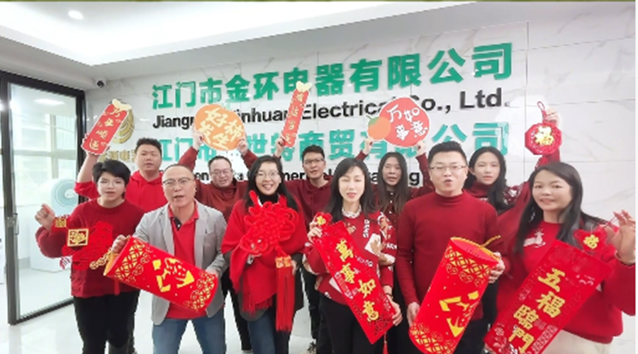 新春賀禧，金環(huán)電器恭祝馬年進步