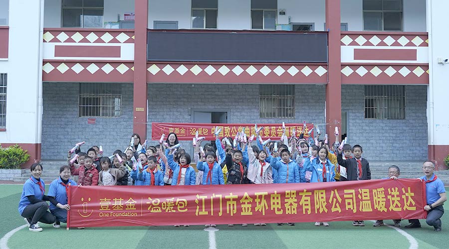 走進(jìn)云南！金環(huán)電器開(kāi)啟“送溫暖·進(jìn)校園”愛(ài)心活動(dòng)