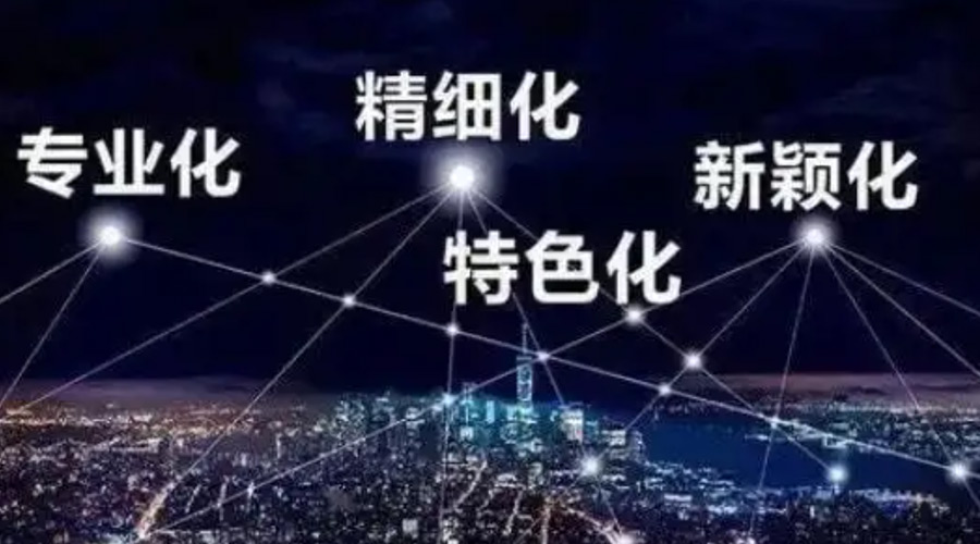 兩會(huì)熱詞“專精特新”  金環(huán)電器堅(jiān)定創(chuàng)新發(fā)展贏未來(lái)！