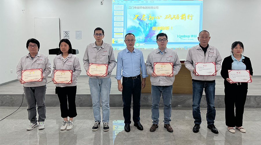 明確目標(biāo) 強(qiáng)化責(zé)任！金環(huán)電器舉行2023年任命大會(huì)