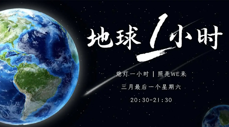 地球一小時日！金環(huán)電器在節(jié)能干衣機(jī)上作出哪些努力？