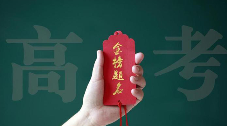 2023高考放榜！金環(huán)電器?？忌鷤兒眠\(yùn)加持  金榜題名！