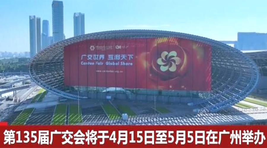 第135屆廣交會開幕在即！金環(huán)電器誠邀蒞臨 共謀商機