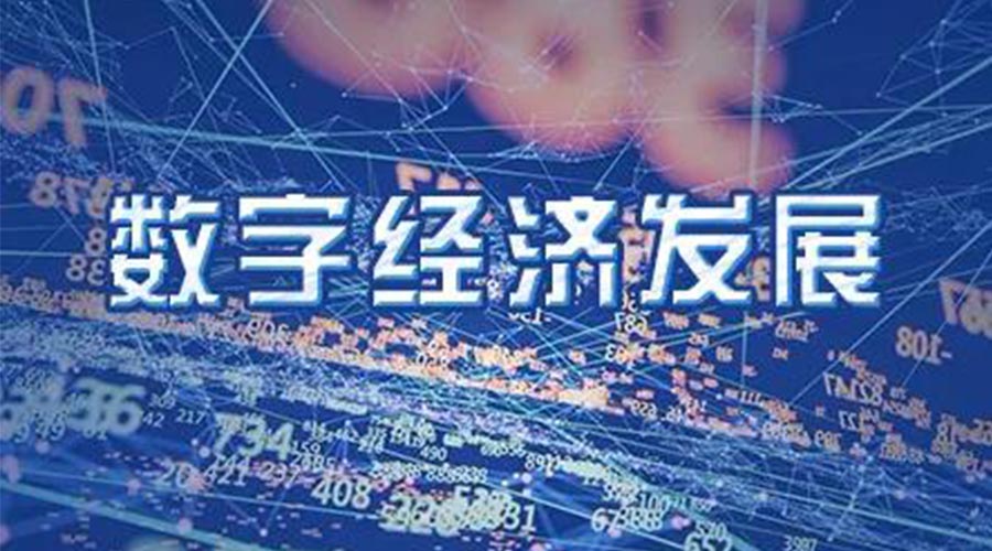 世界互聯(lián)網(wǎng)大會成立！金環(huán)電器大力發(fā)展數(shù)字經(jīng)濟(jì) 提升市場競爭力