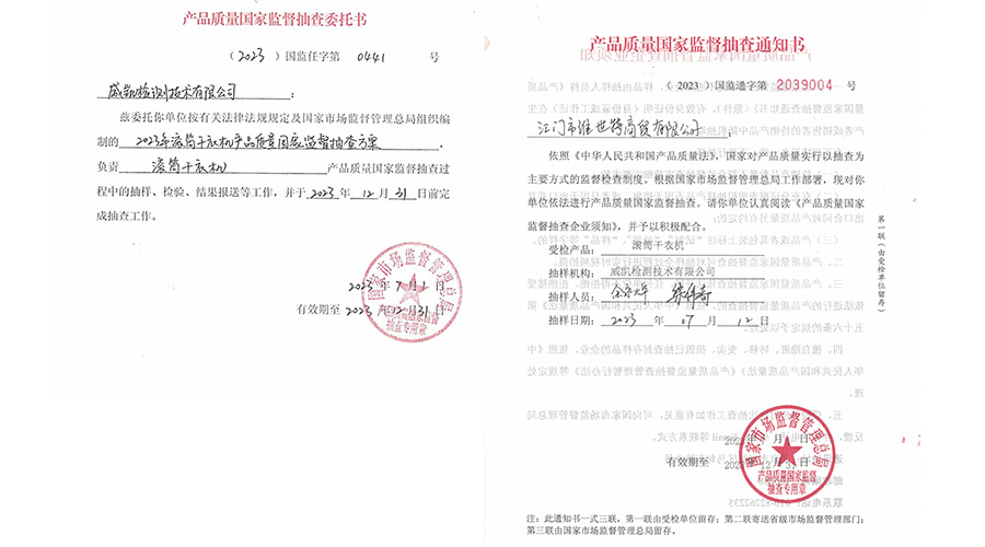 恭喜！金環(huán)電器滾筒干衣機(jī)通過國家級產(chǎn)品質(zhì)量監(jiān)督檢查