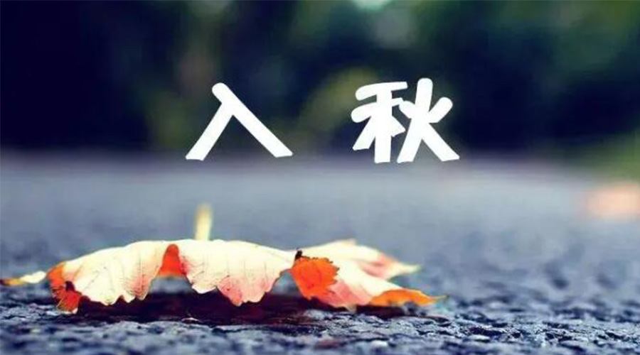 全國入秋進(jìn)程圖來了！金環(huán)電器提醒大家要注意的事項(xiàng)