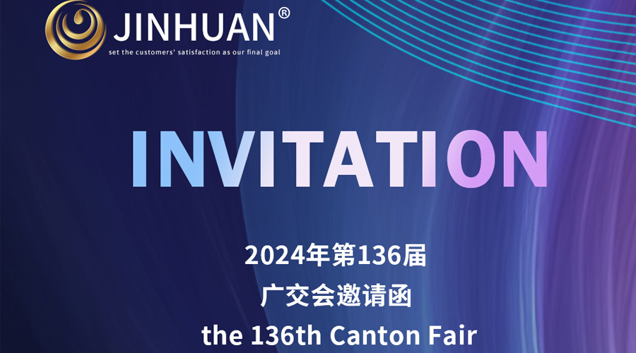 第136屆廣交會開幕倒計時！金環(huán)電器誠邀你蒞臨覓商機